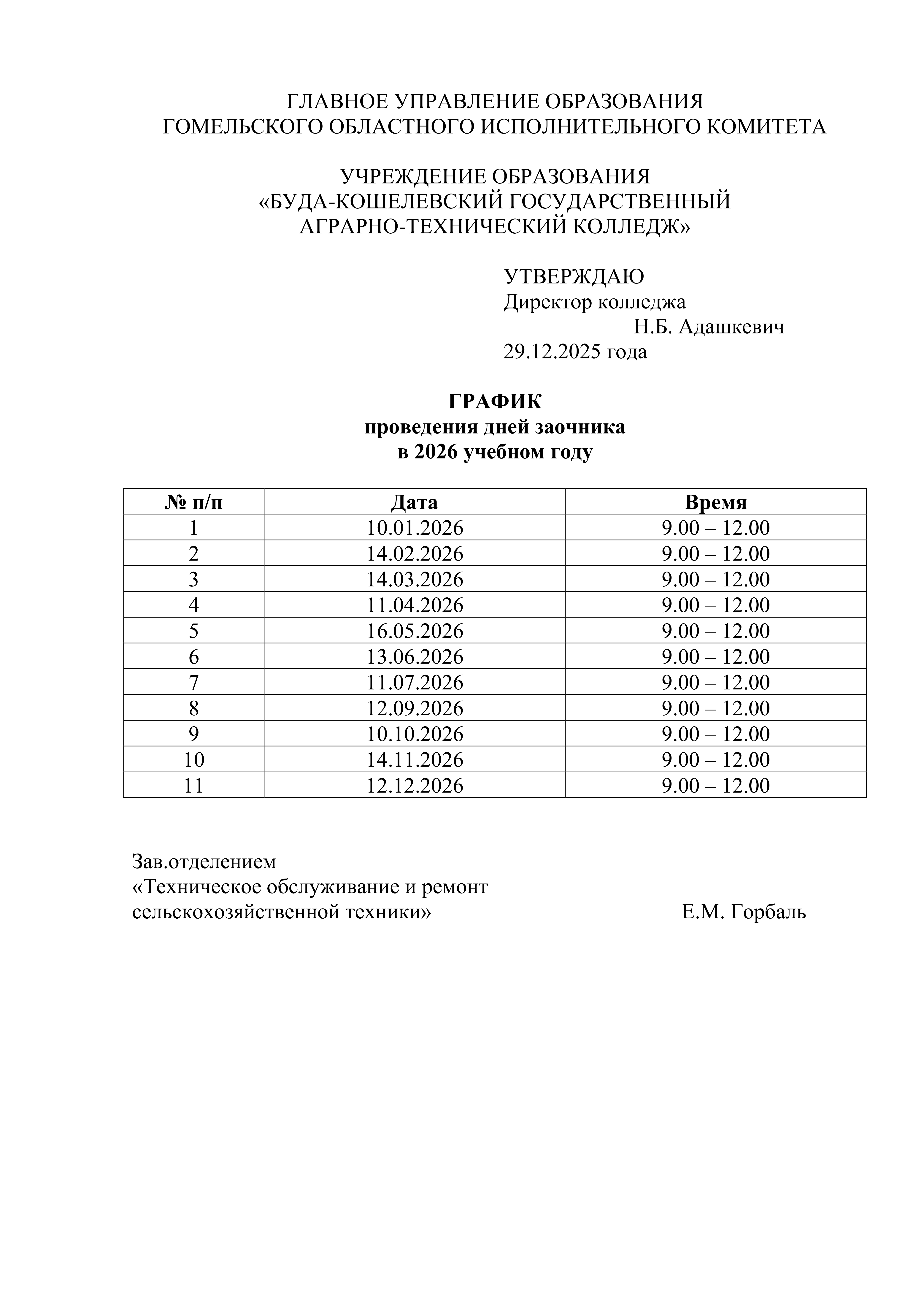 График Дней заочника.png